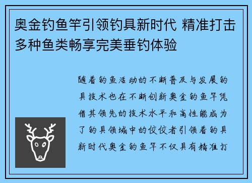 奥金钓鱼竿引领钓具新时代 精准打击多种鱼类畅享完美垂钓体验