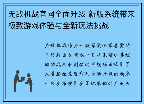 无敌机战官网全面升级 新版系统带来极致游戏体验与全新玩法挑战